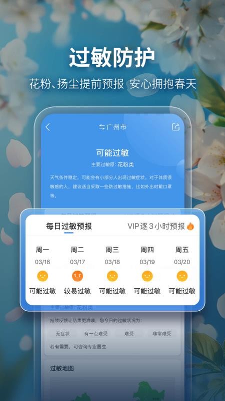 墨迹天气appv9.0946.02 5