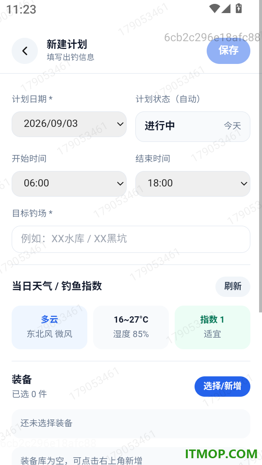 霄云畅钓手机版