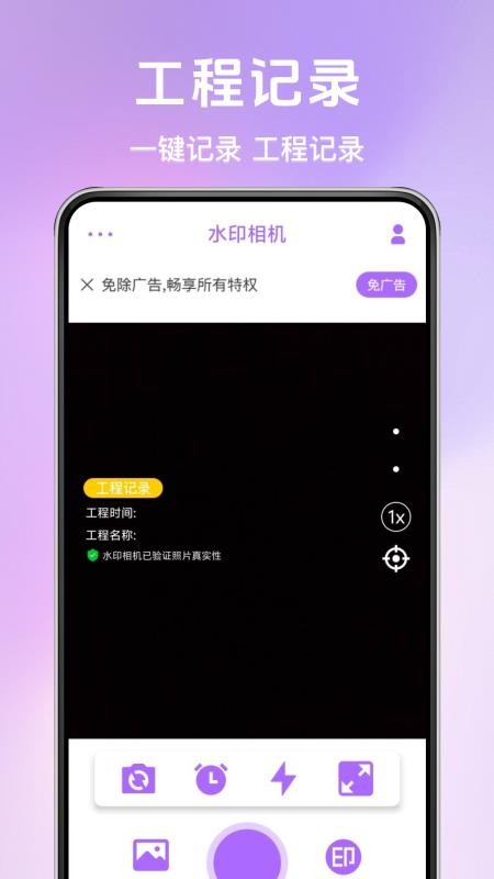 水印相机打打卡最新版v1.0.1 2
