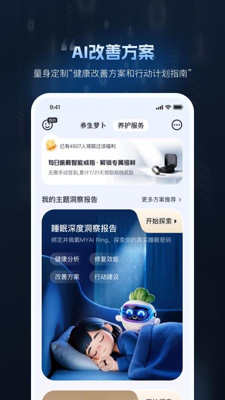 爱我健康管理软件v2.0.17(4)