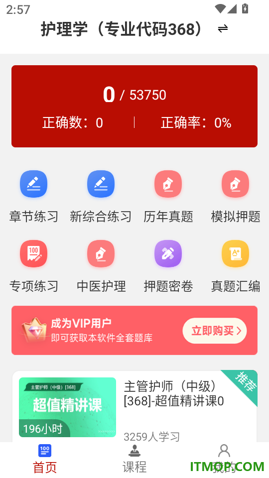 主管护师刷题库官方版