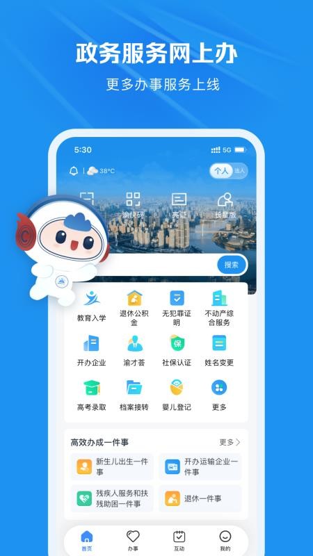 渝快办安卓版v1.6.3 5