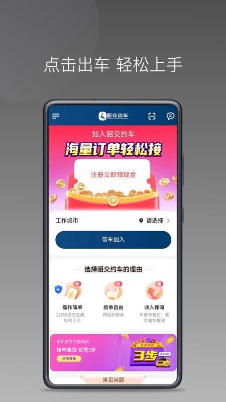 昭交约车司机官网版v1.26.7 5