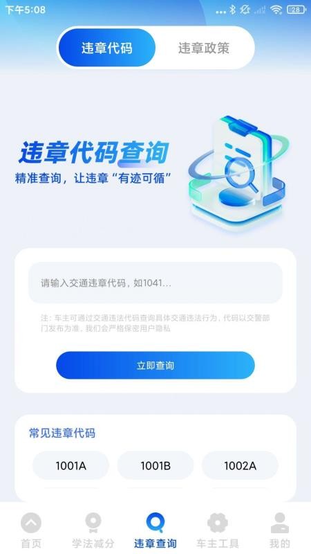 车辆违规快查官网版v1.0.3 5