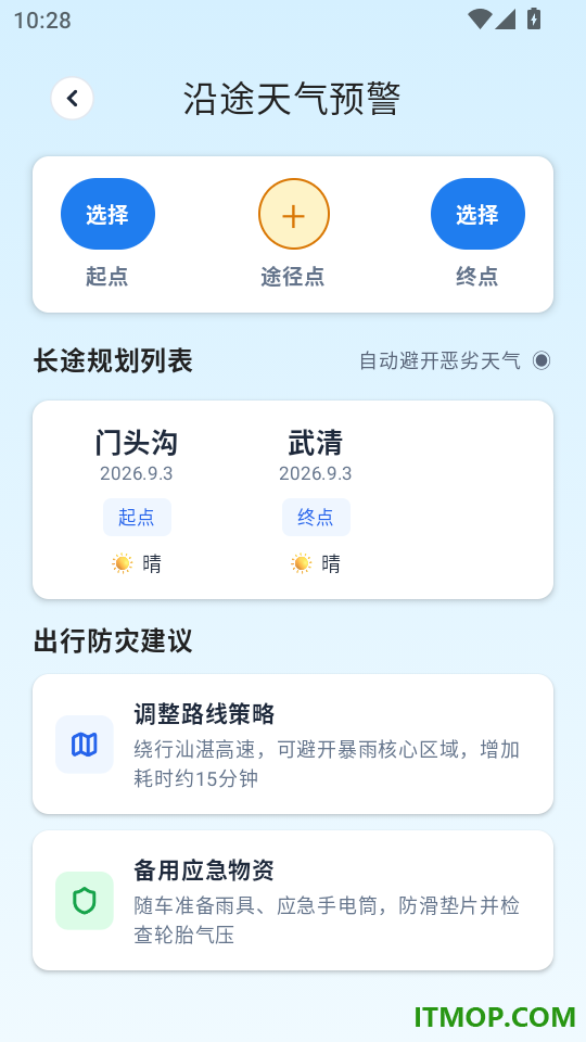 风软天气最新版