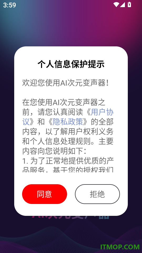 AI次元变声器官网版