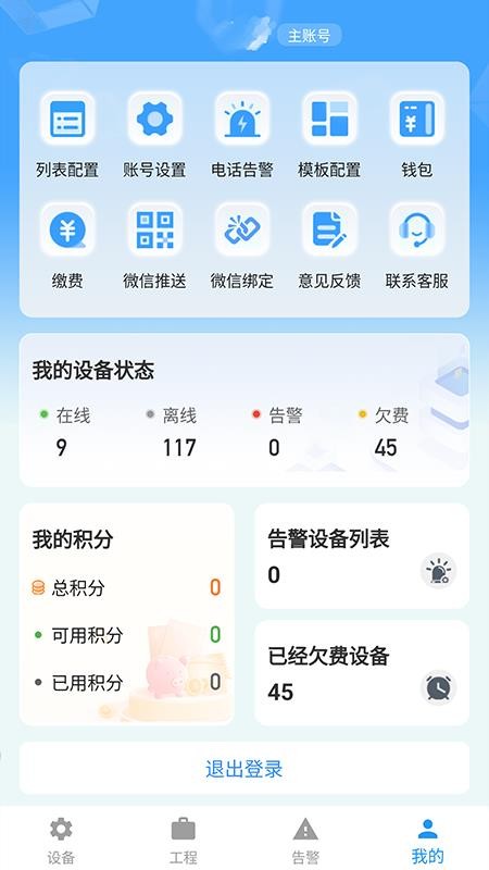 新远程监控平台新亚app冷冻库v2.3.34(4)