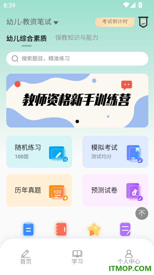准橙教师考试官方版