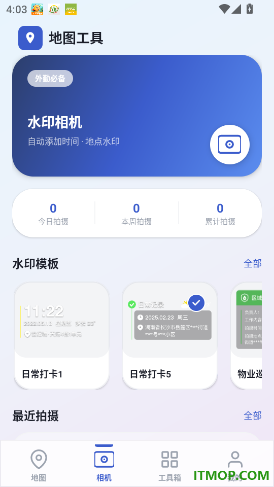 路行助手官方版