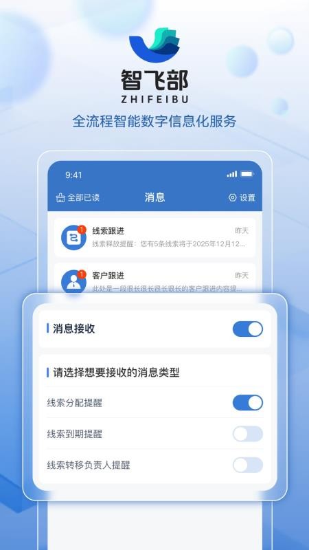 智飞部企业平台官网版v4.2.10(1)