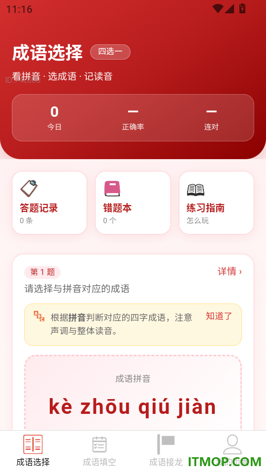 多福成语手机版