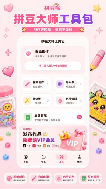 拼豆呗免费版v1.1.5(1)