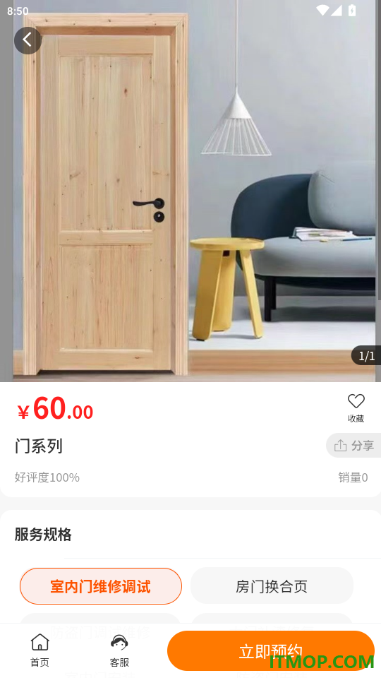 万事通到家官网版