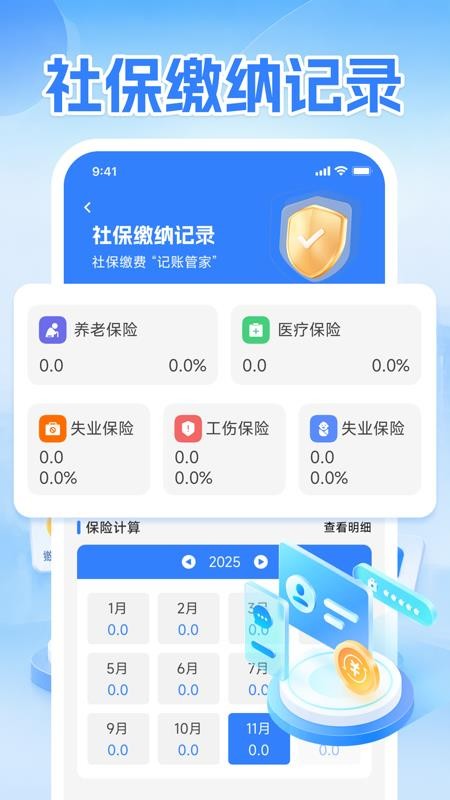 电子社保医保通算最新版v1.0.0 3