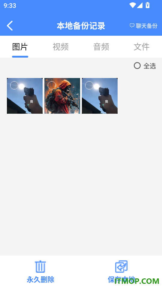 微聊天记录备份复原官方版