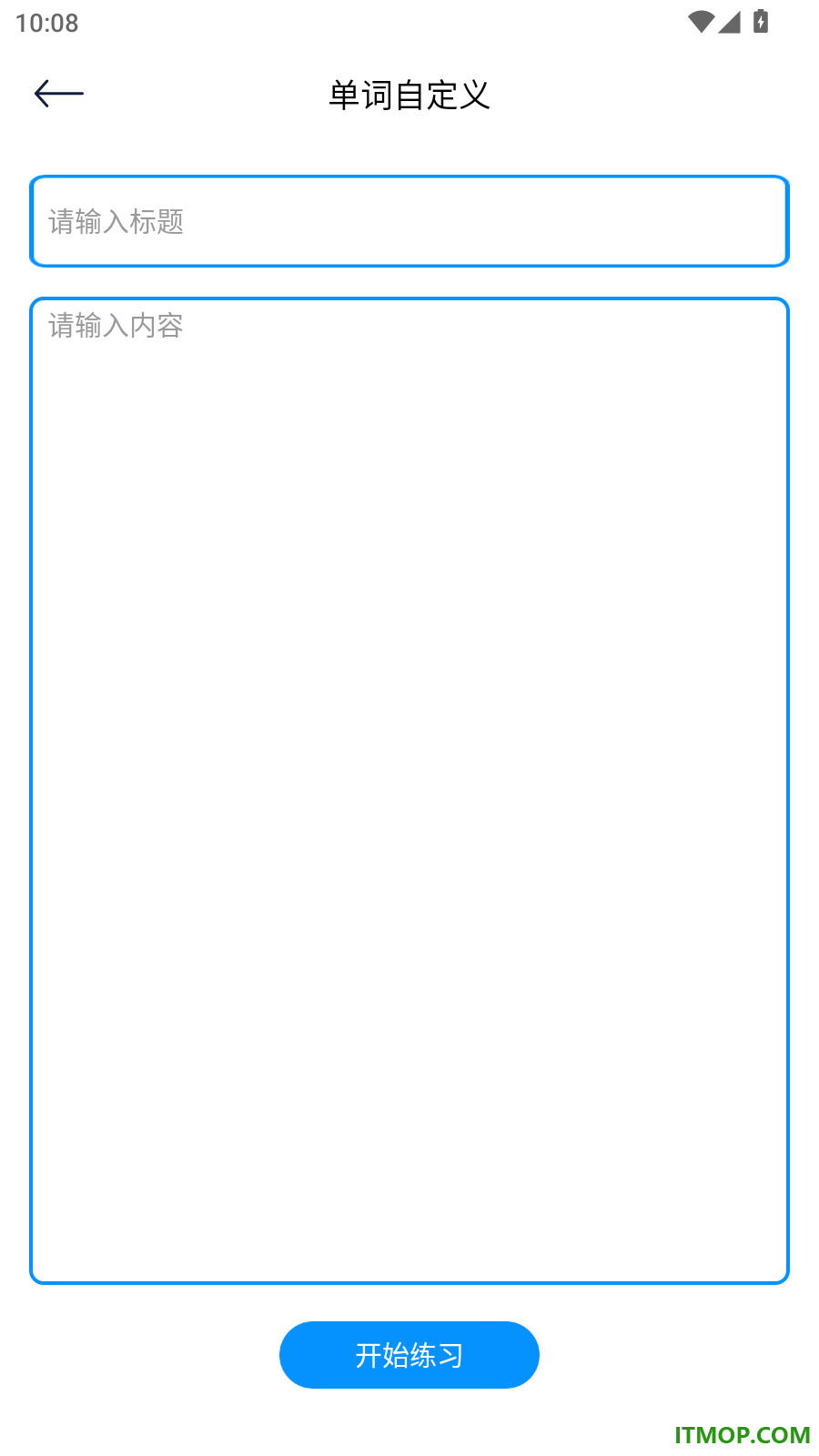 打字训练手机版
