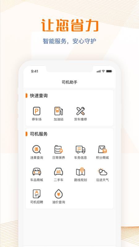 荣程智运官方版(3)