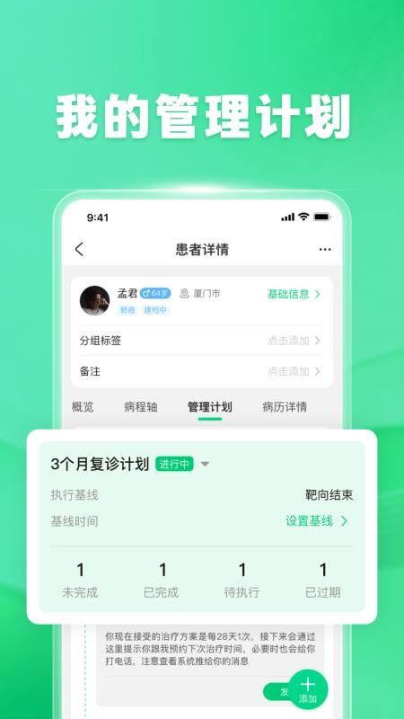觅健医生版软件v2.4.1 4