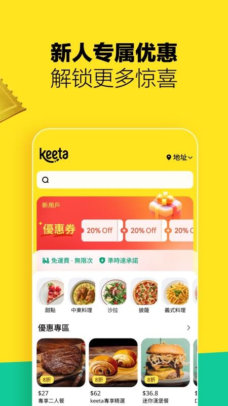 Keeta最新版v3.11.412(5)