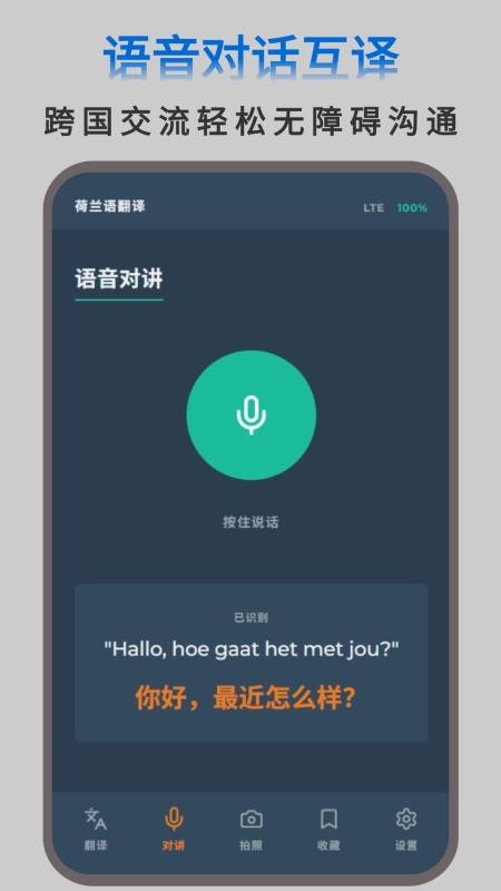 荷兰语翻译免费版v1.0.0(3)