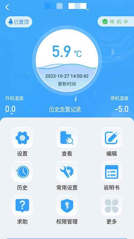 新远程监控平台新亚app冷冻库v2.3.34(3)