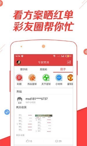 彩十六老版本下载v8.4.3 3