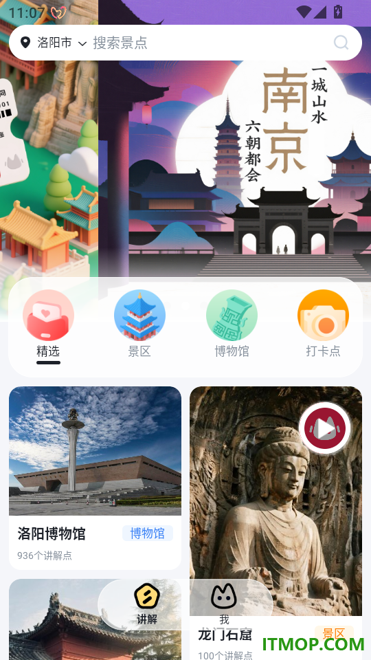 古都旅听手机版