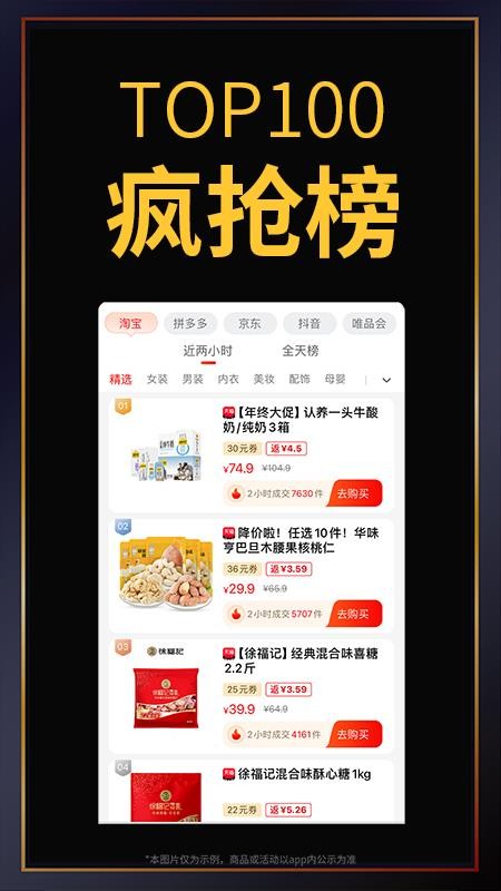 促促返利买手appv4.6.2(4)