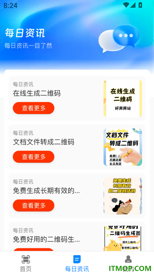 微扫一扫免费二维码客户端