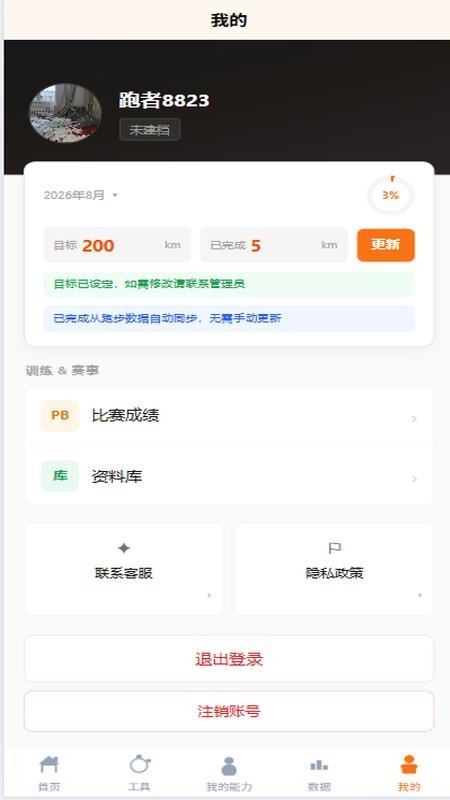 健康无伤跑免费版v1.0.4 3