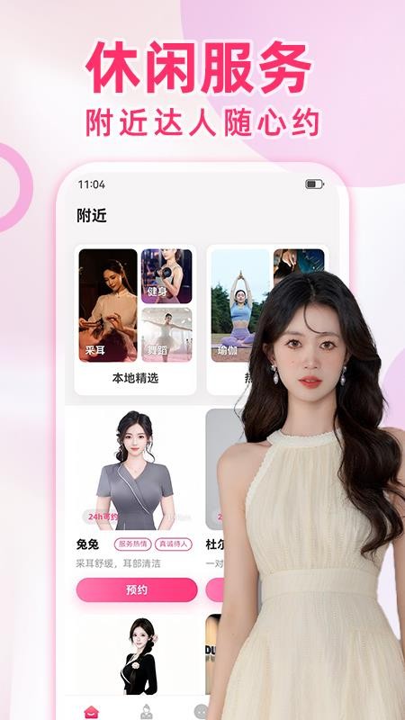 快约到家最新版v1.1.1(1)
