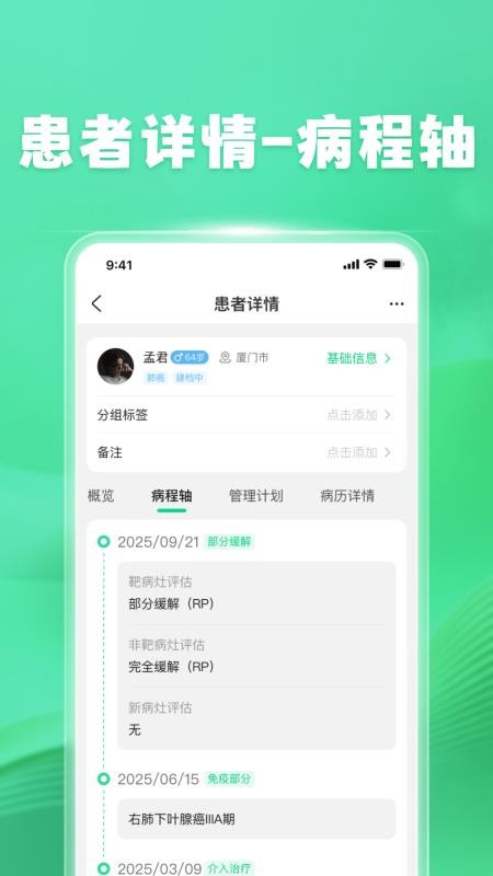 觅健医生版软件v2.4.1 2