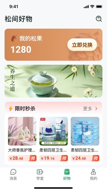 松龄之家官网版v1.2.2(5)