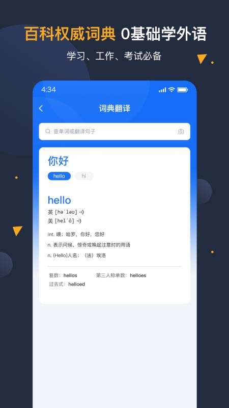 安卓翻译官官版网v1.2.1(3)