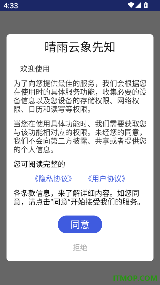 晴雨云象先知官网版
