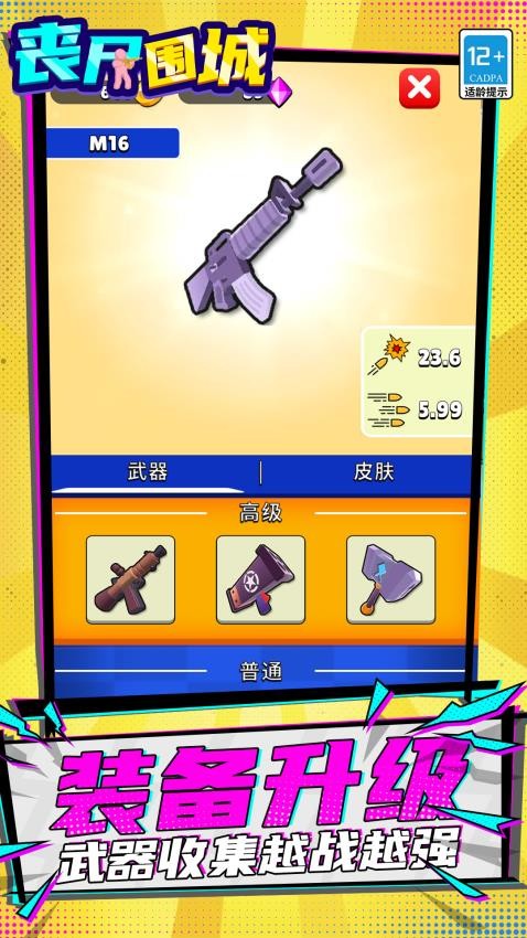 丧尸围城游戏v1.1.5 5