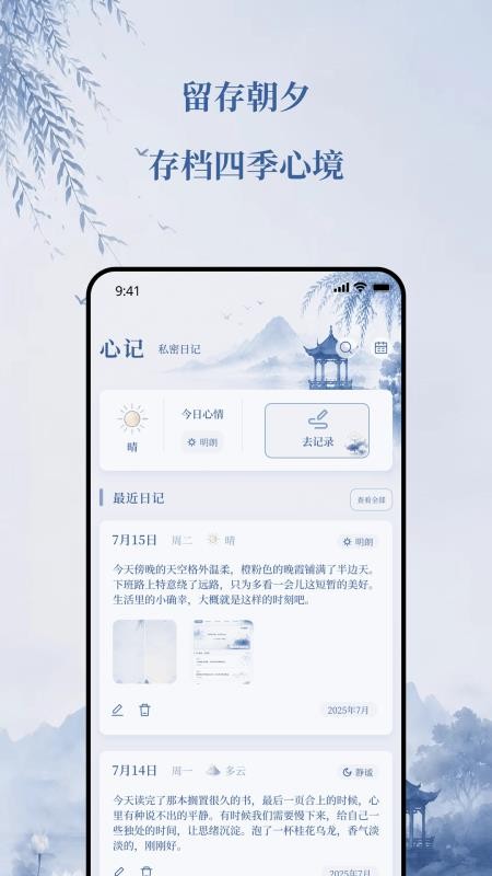 霁风览月官方版v2.0.0(3)