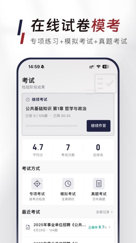 公共基础知识真题库最新版v1.0.0 2