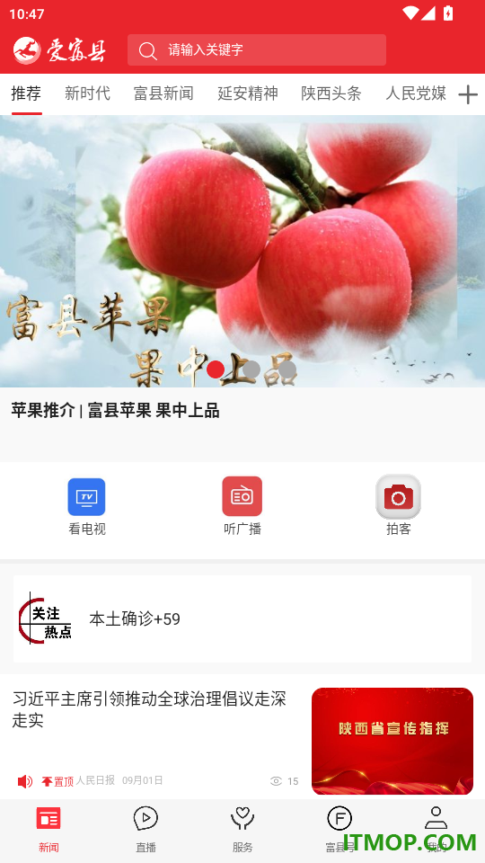 爱富县手机版app