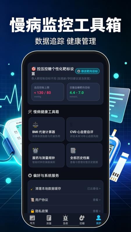 免费血压血糖专家最新版v1.0.0 5