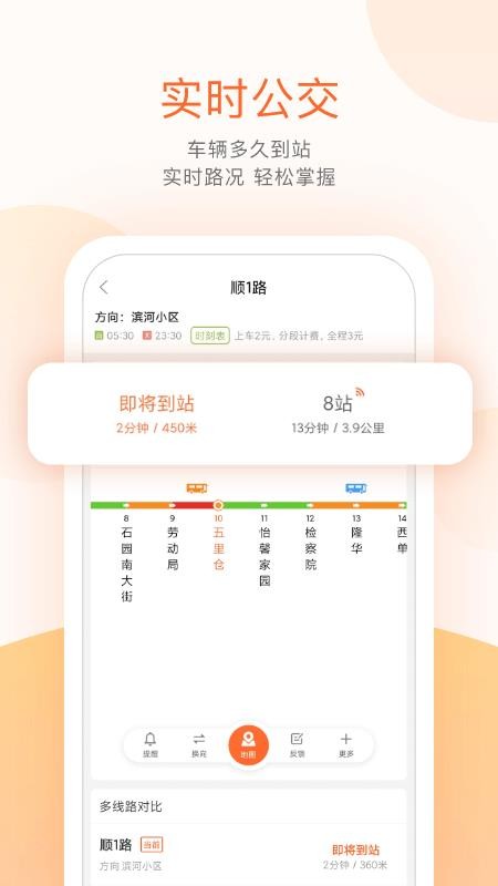 顺义公交官网版v5.4.3 4