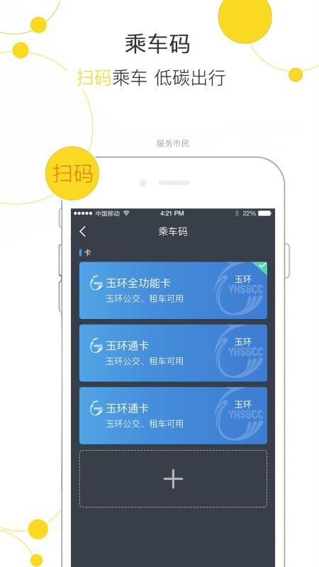 便民玉环扫码骑车v3.4.1(1)