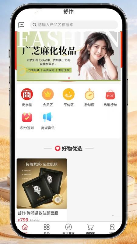 舒忭官网版v3.2.0(4)