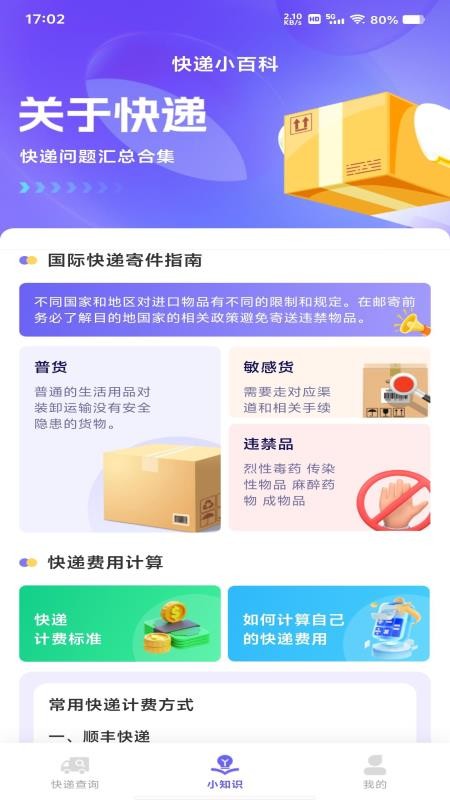 快递包裹全查最新版v1.0.0(3)