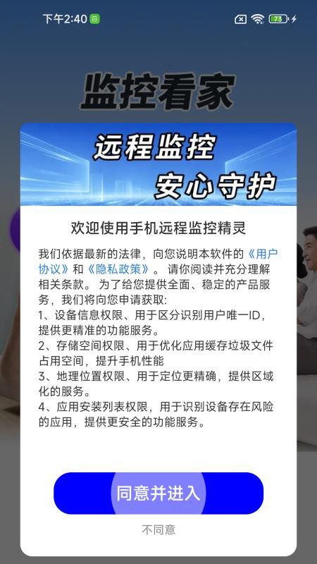 手机远程监控精灵免费版v1.0.01.00(4)