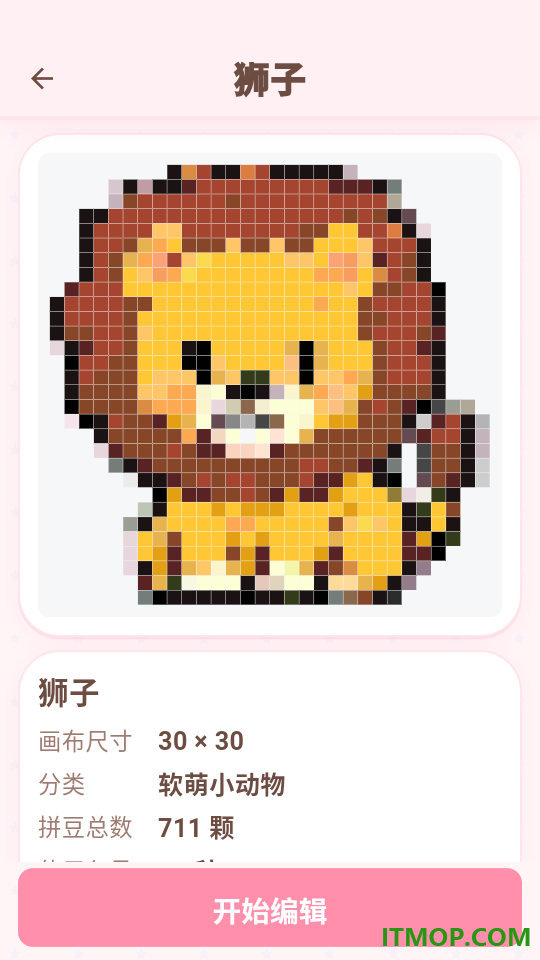 拼豆图匠手机版