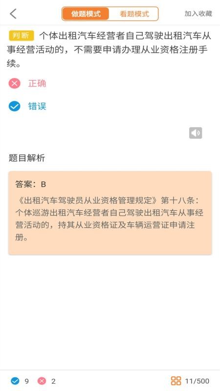 网约车考试助手最新版v9.3.8 3