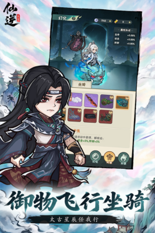 仙逆:本尊游戏v0.0.5 4
