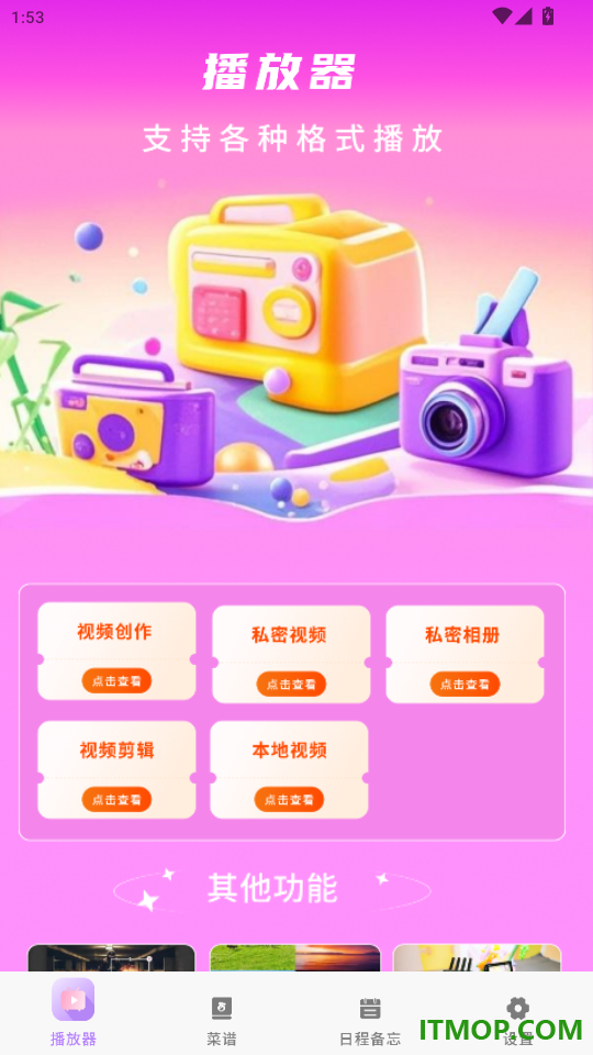 甜果播放器免费版
