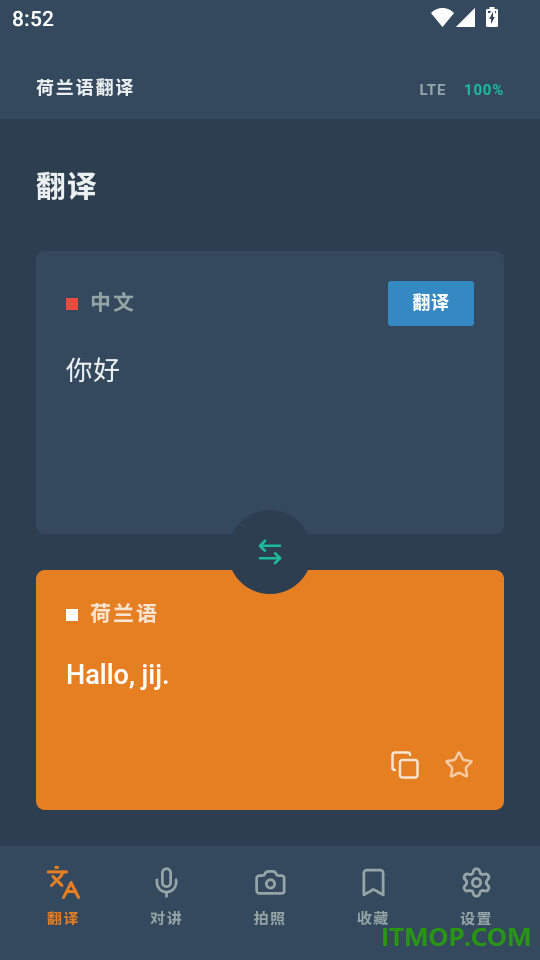荷兰语翻译免费版